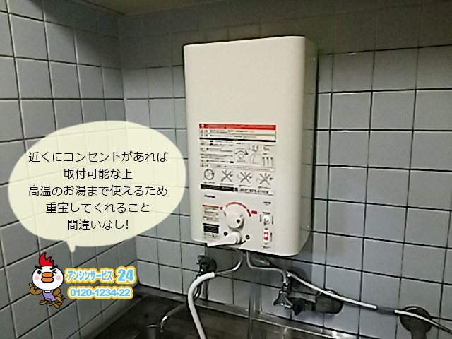小型電気温水器 取替工事 イトミック　EWM-14(14L) 名古屋市北区